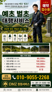 벌초예약